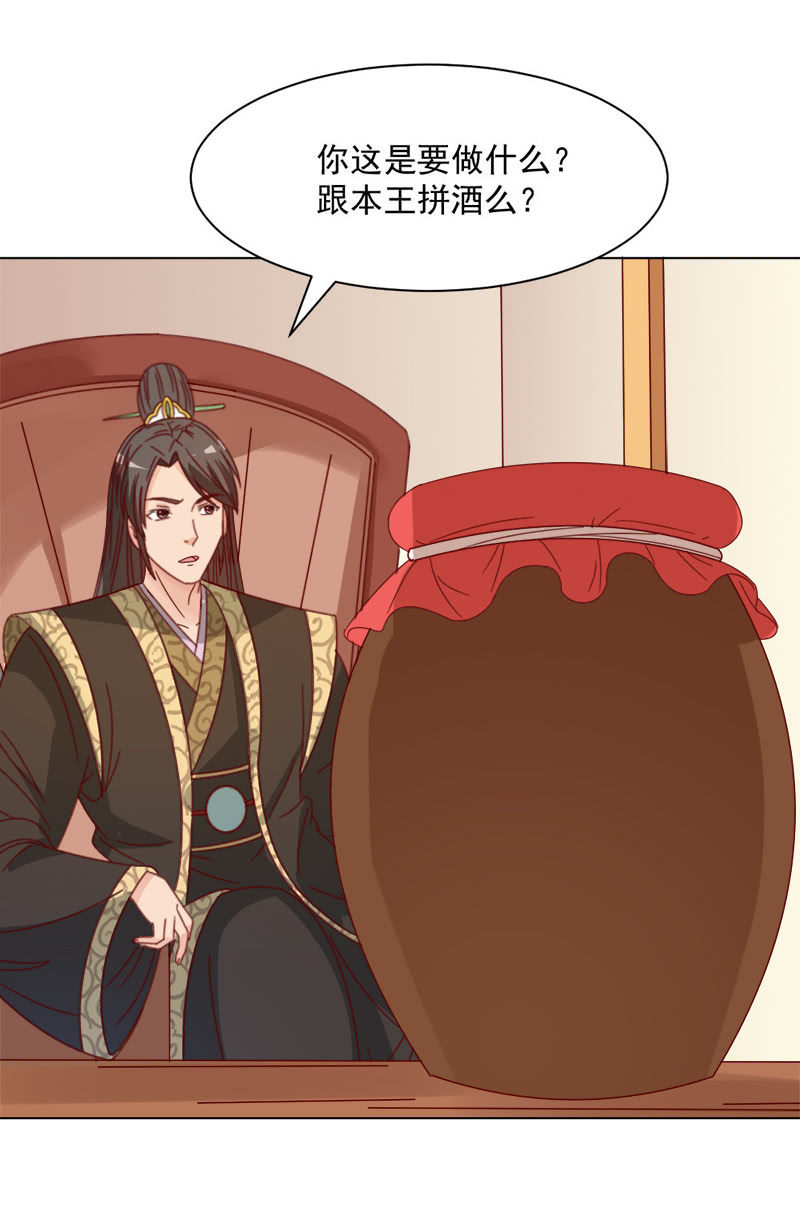 无赖王妃【037拼酒】-第39话
