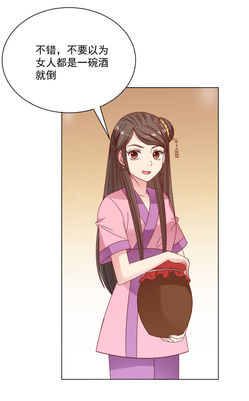 无赖王妃【037拼酒】-第39话