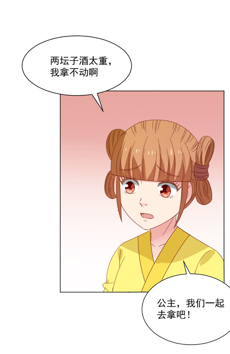 无赖王妃【037拼酒】-第39话