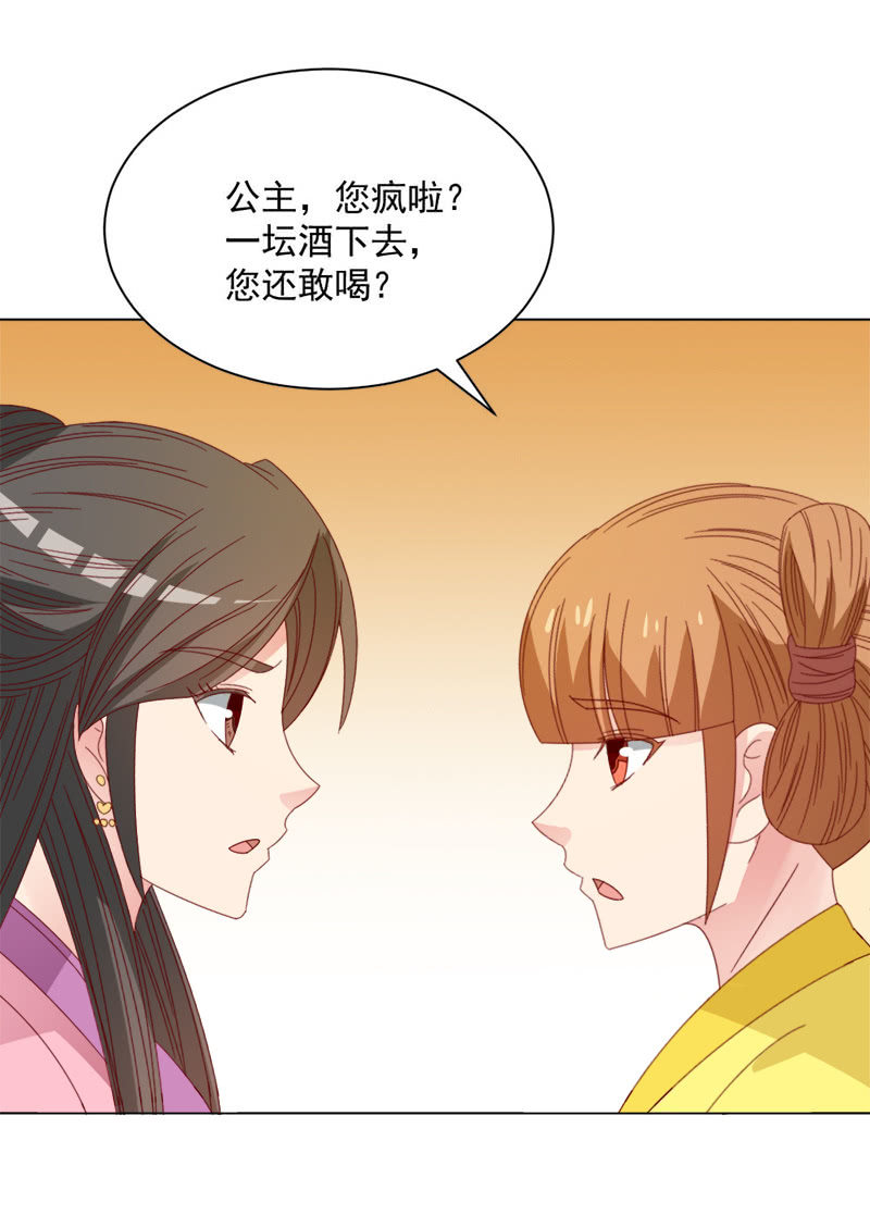 无赖王妃【037拼酒】-第39话