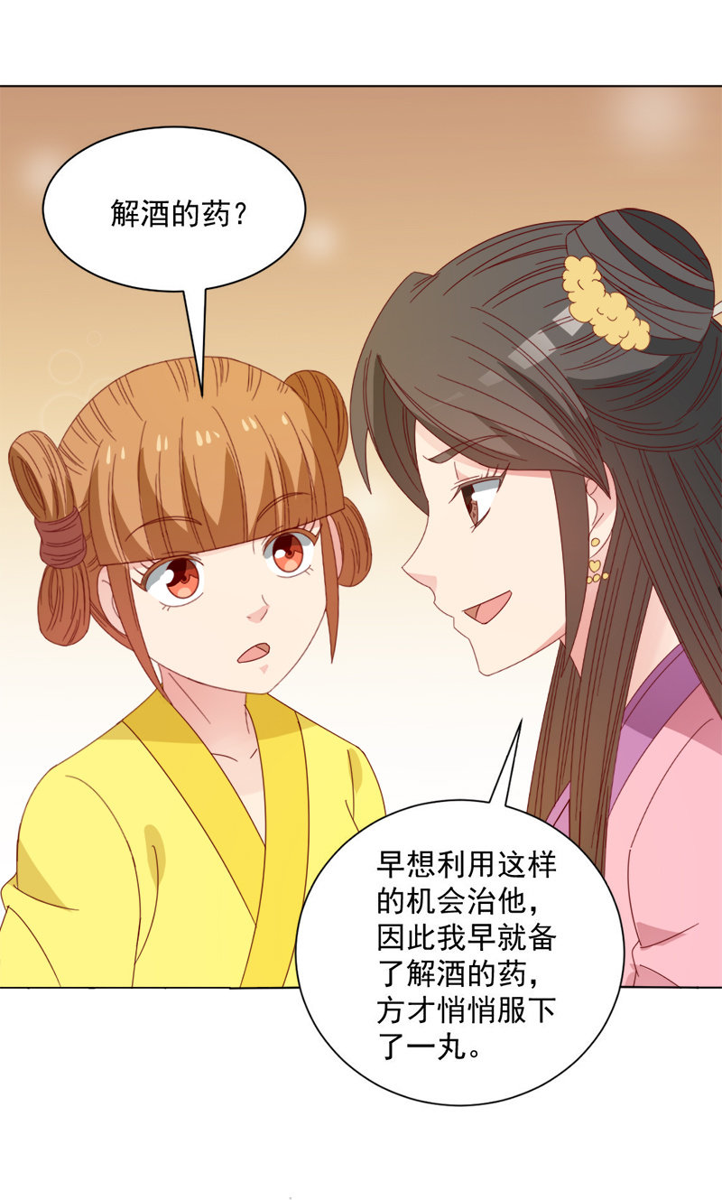 无赖王妃【037拼酒】-第39话
