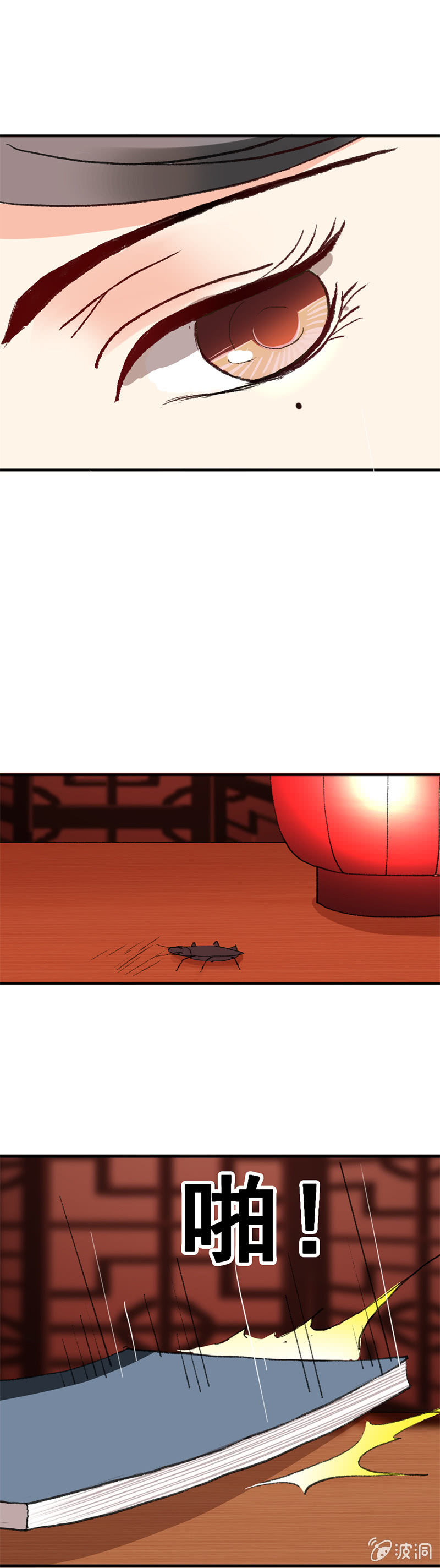 无赖王妃【005示威】-第5话