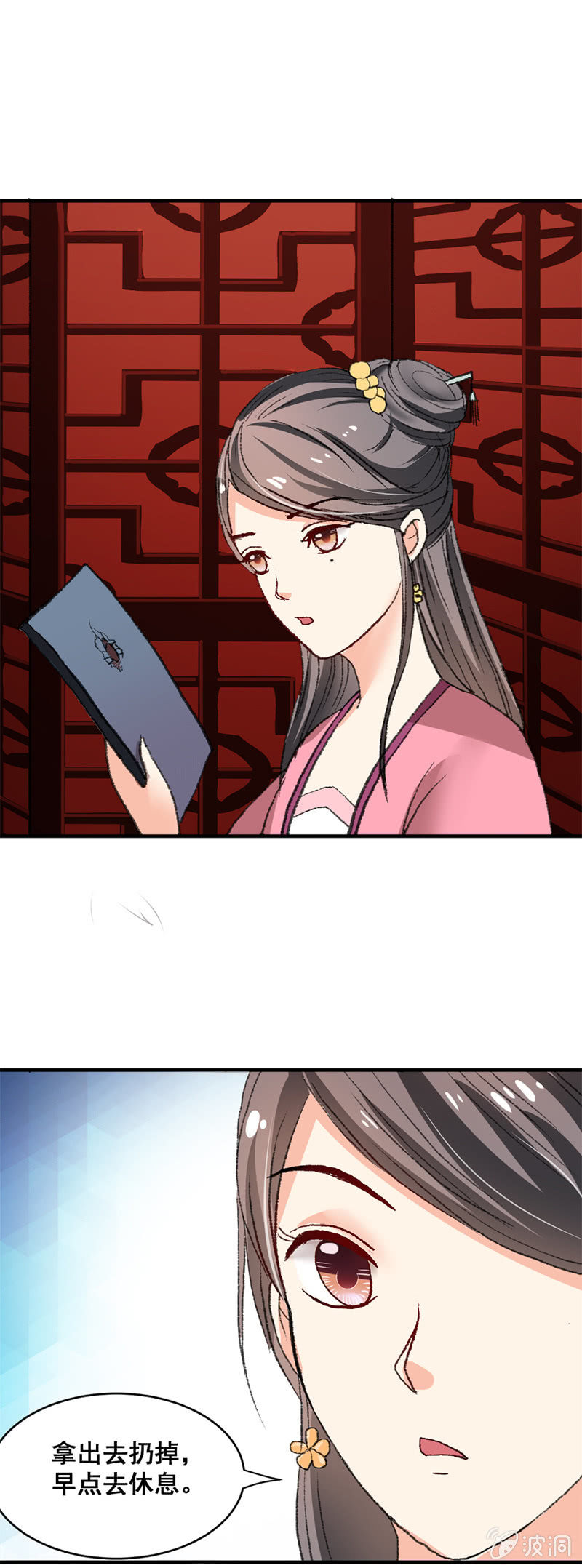 无赖王妃【005示威】-第5话