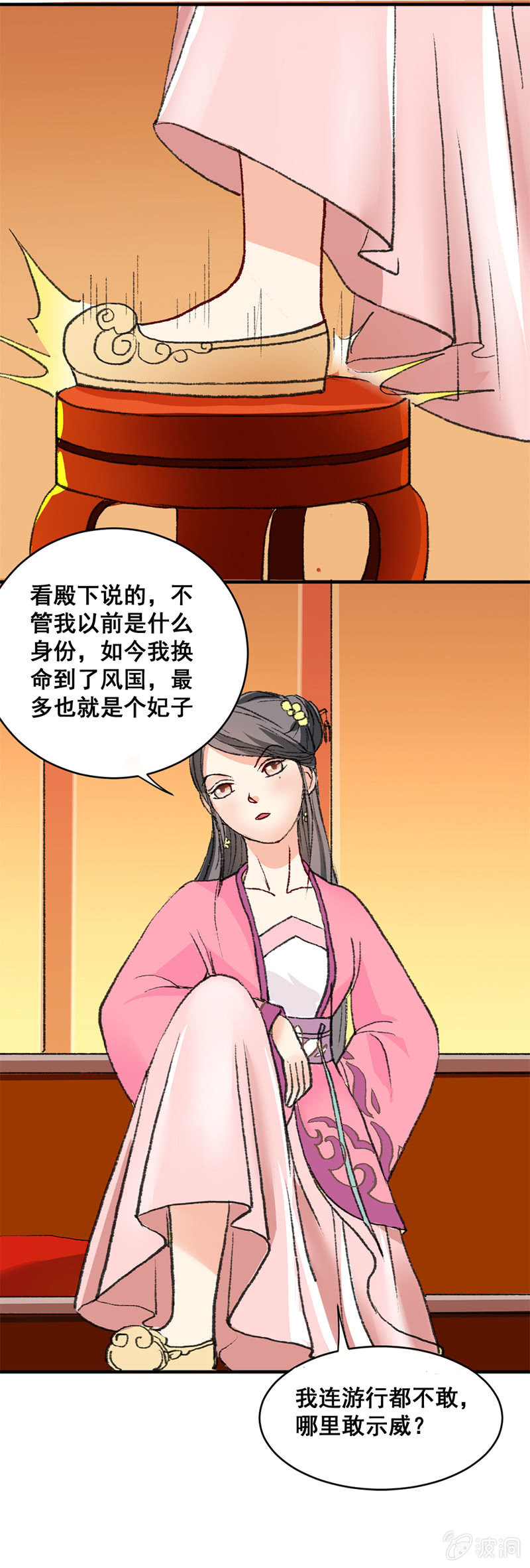 无赖王妃【005示威】-第5话