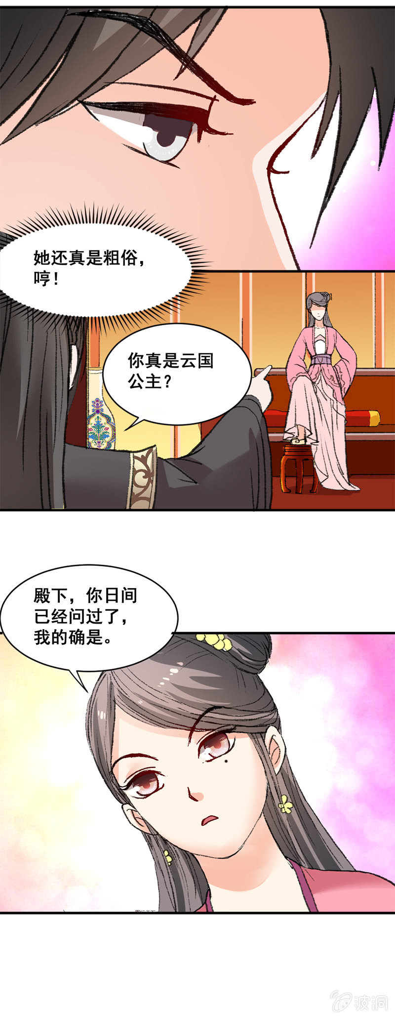 无赖王妃【005示威】-第5话