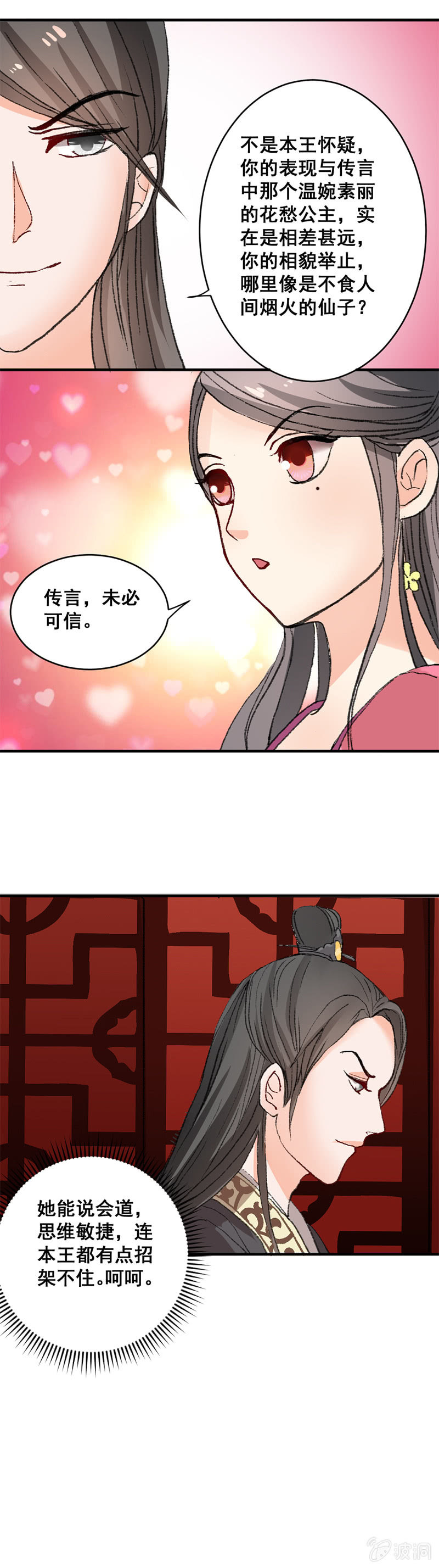 无赖王妃【005示威】-第5话