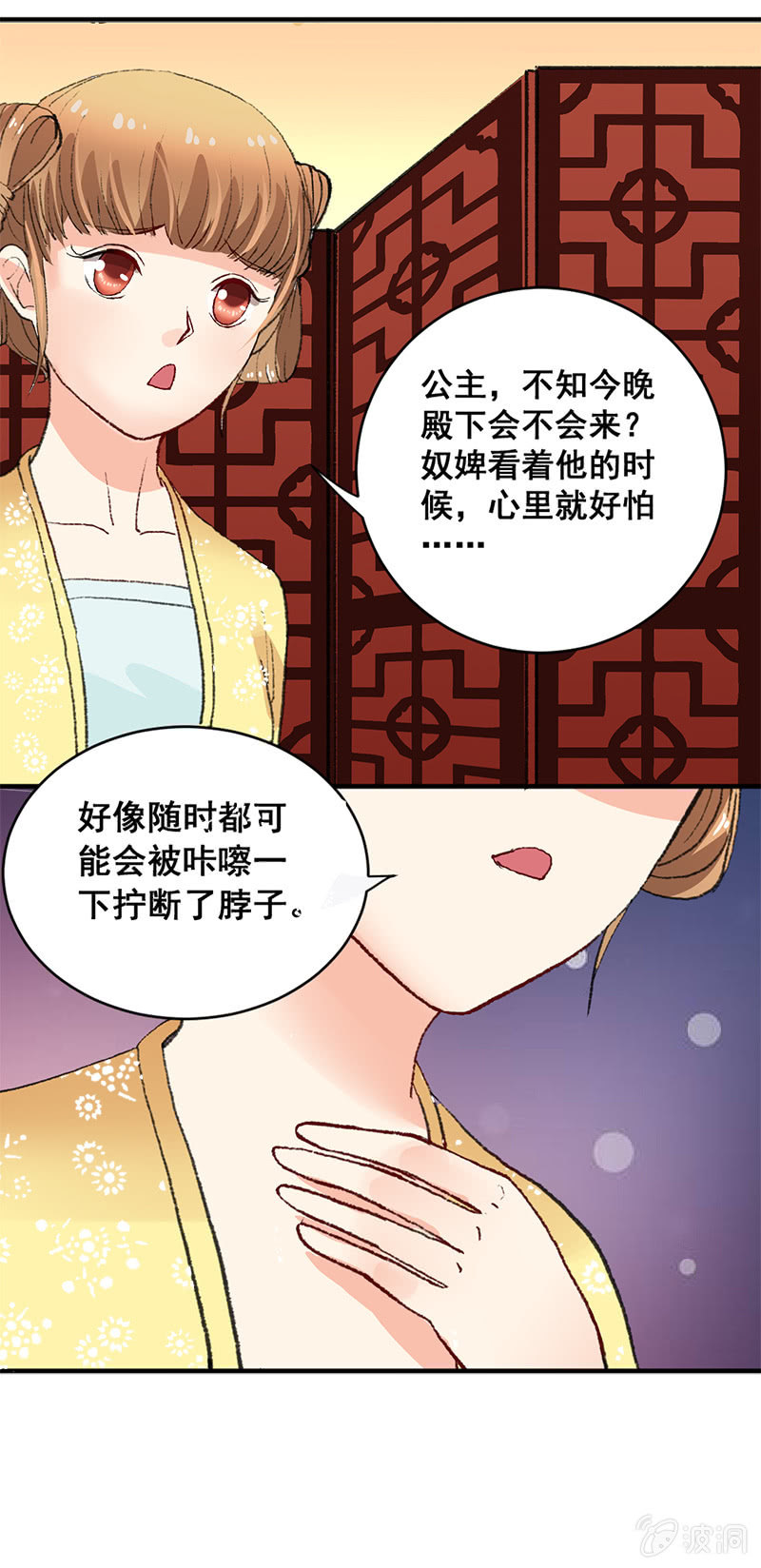 无赖王妃【005示威】-第5话