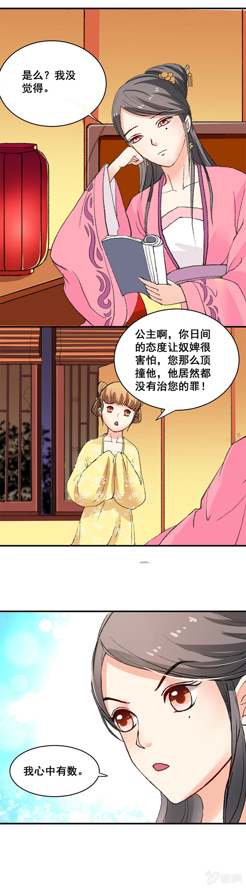 无赖王妃【005示威】-第5话