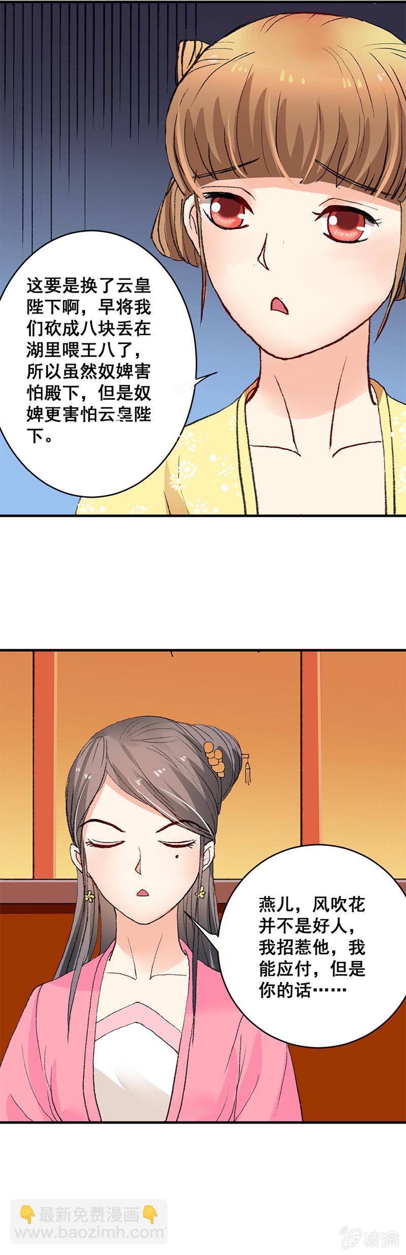 无赖王妃【005示威】-第5话