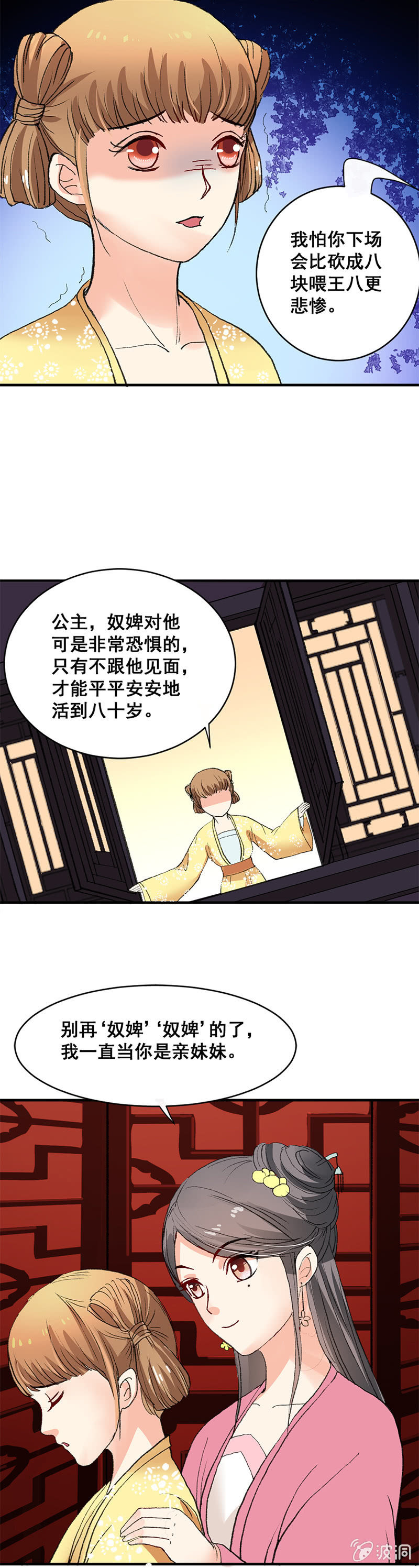 无赖王妃【005示威】-第5话