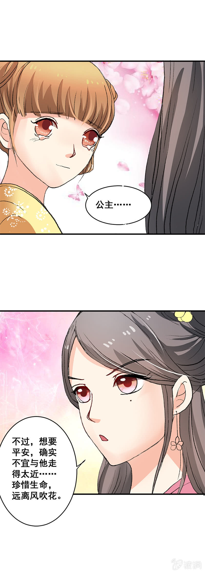 无赖王妃【005示威】-第5话