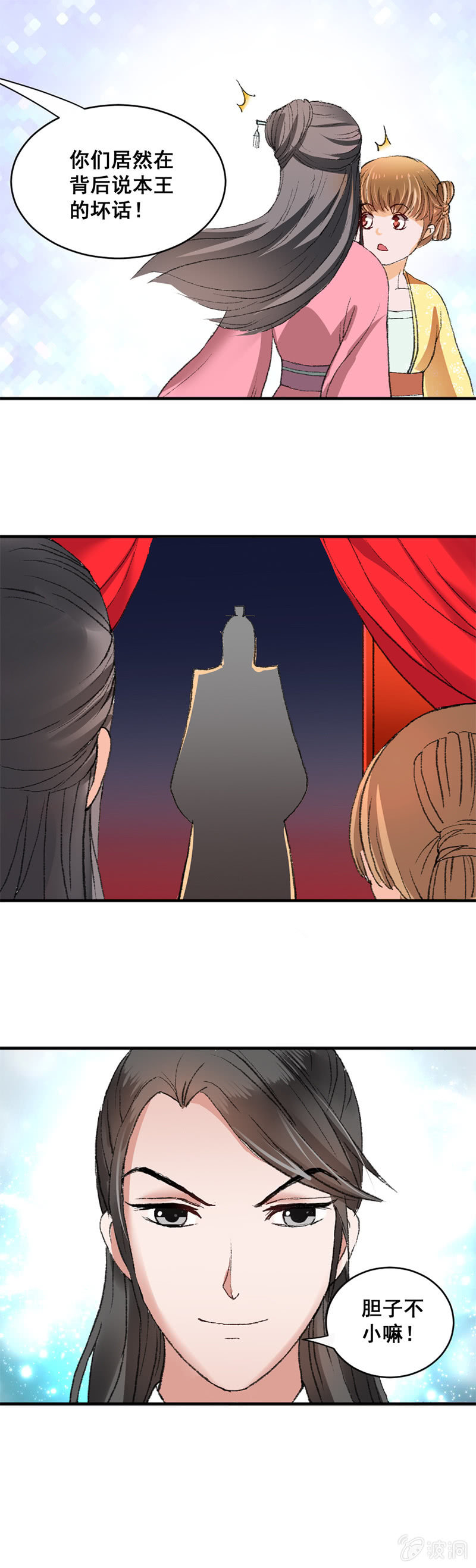 无赖王妃【005示威】-第5话