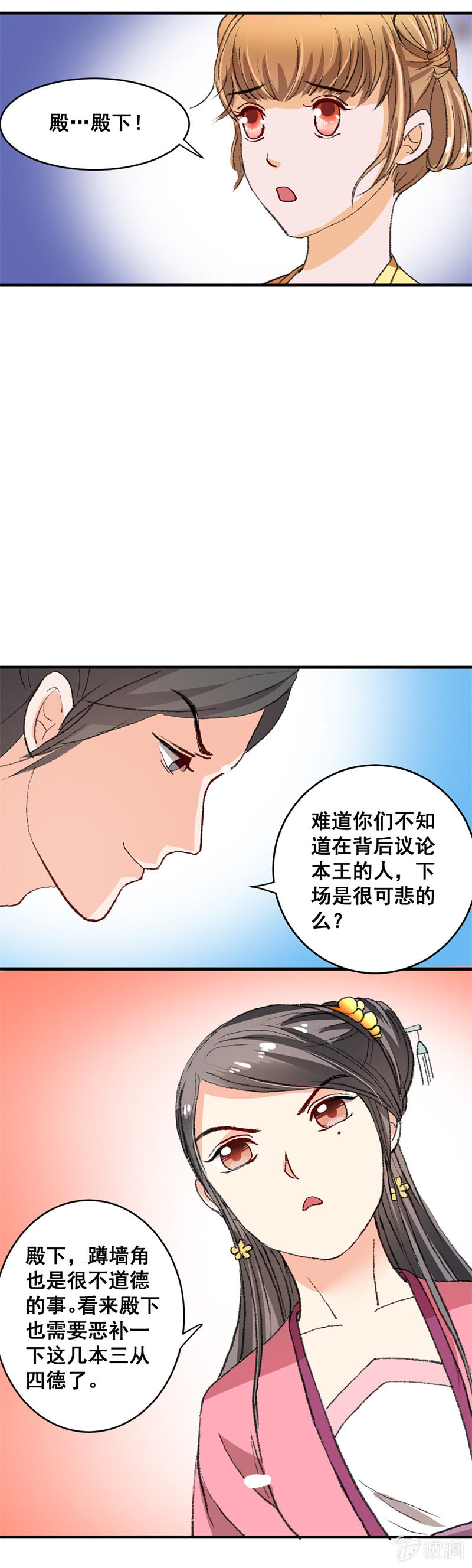 无赖王妃【005示威】-第5话