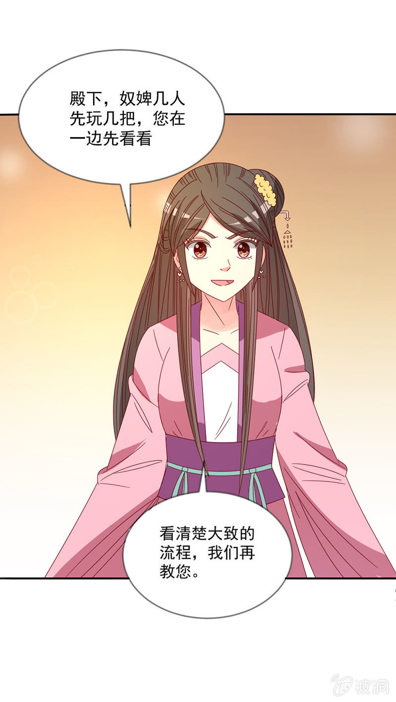 无赖王妃【039玩牌】-第41话