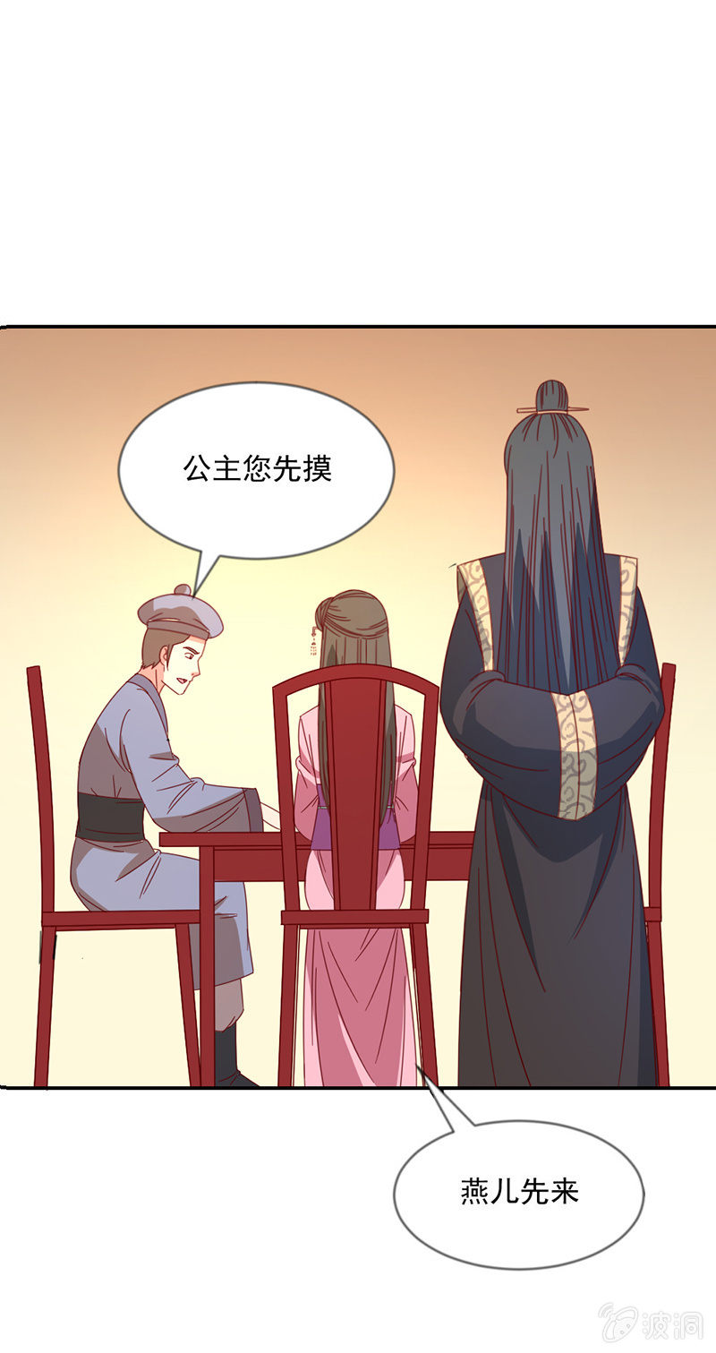 无赖王妃【039玩牌】-第41话