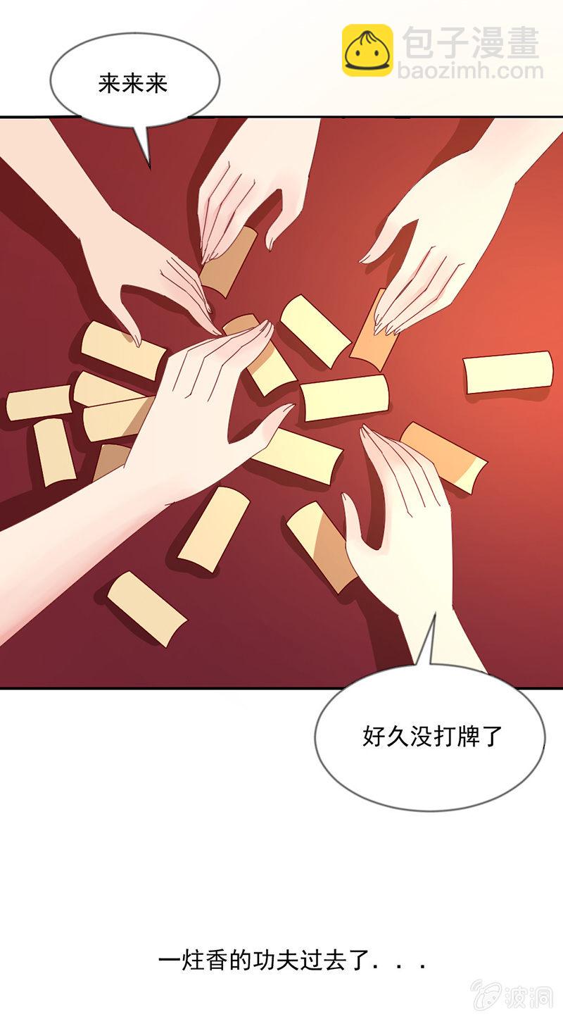 无赖王妃【039玩牌】-第41话