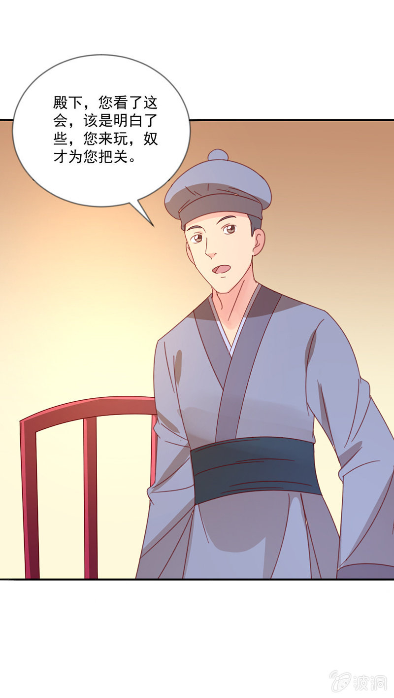 无赖王妃【039玩牌】-第41话