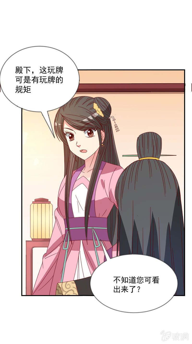 无赖王妃【039玩牌】-第41话