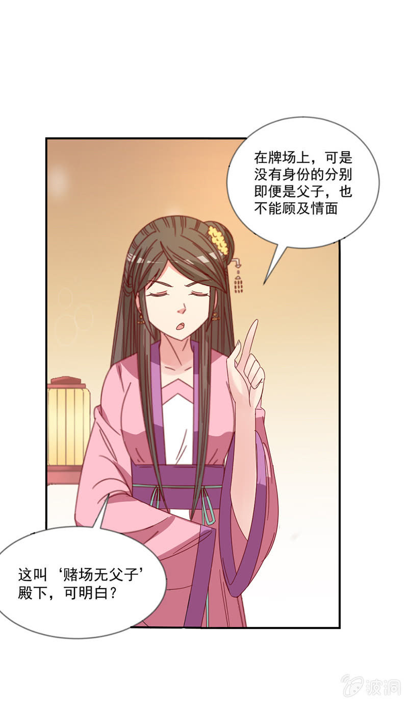 无赖王妃【039玩牌】-第41话