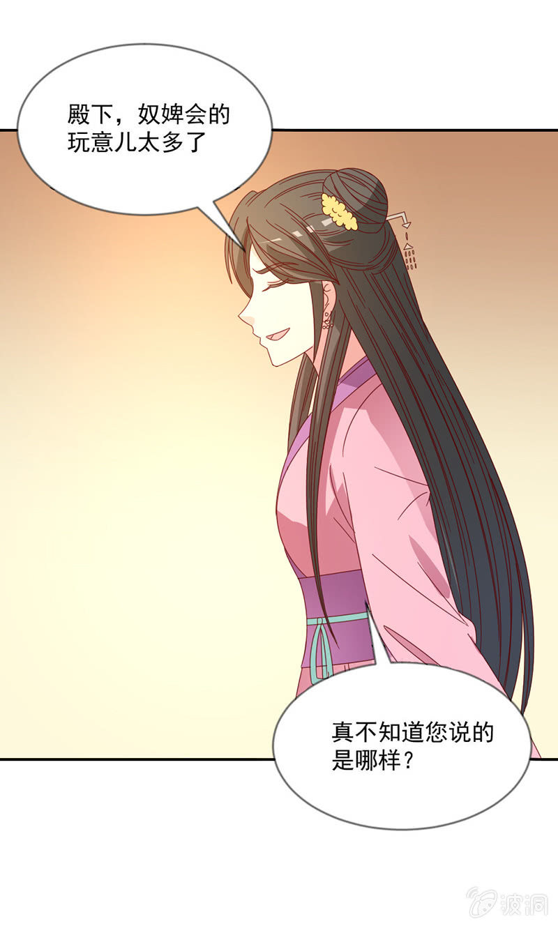 无赖王妃【039玩牌】-第41话