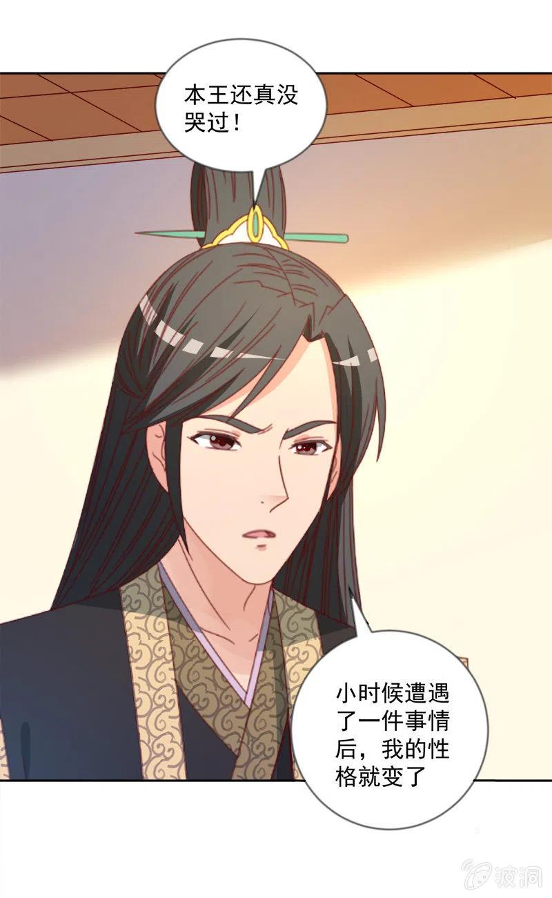 无赖王妃【045往事】-第47话