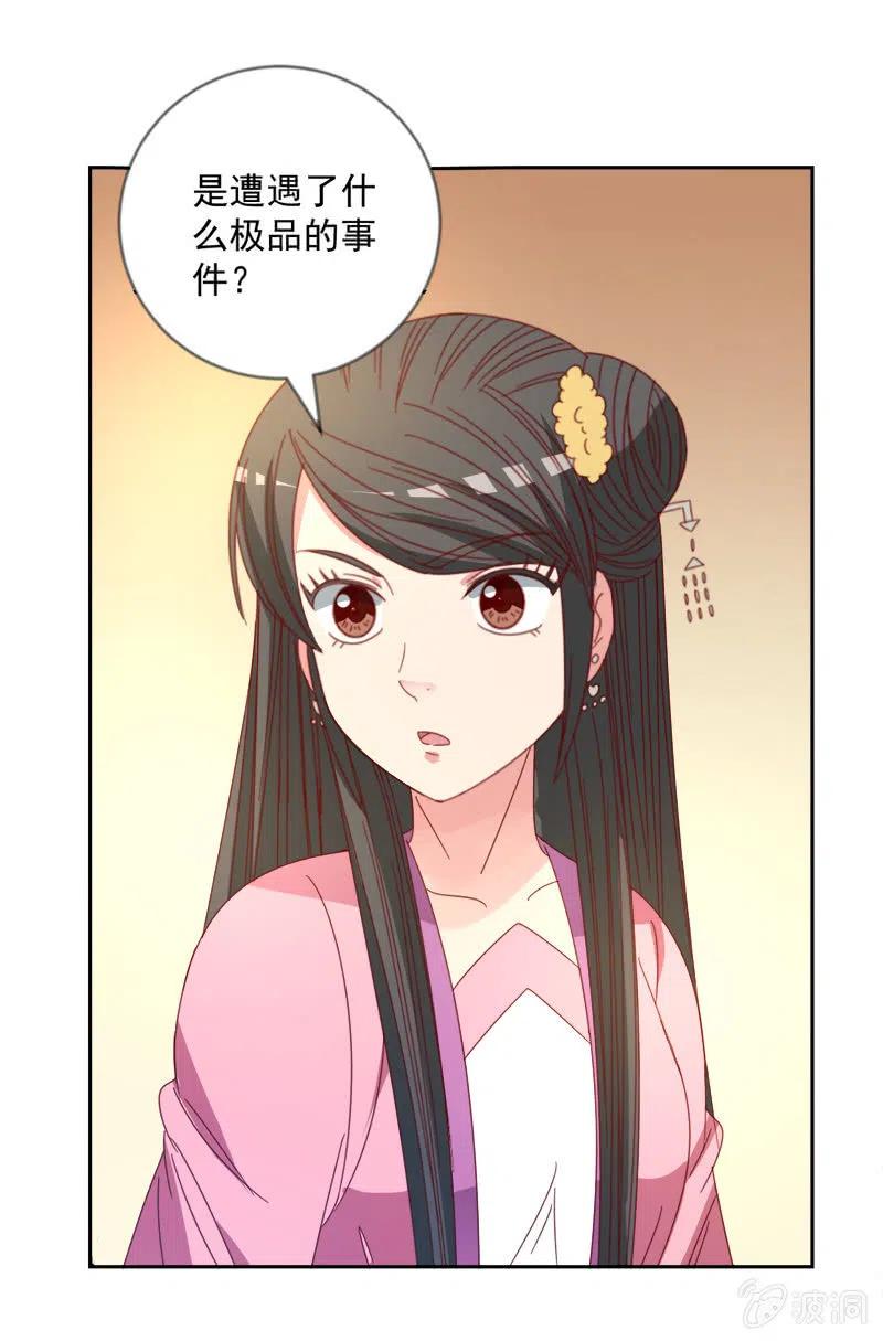 无赖王妃【045往事】-第47话