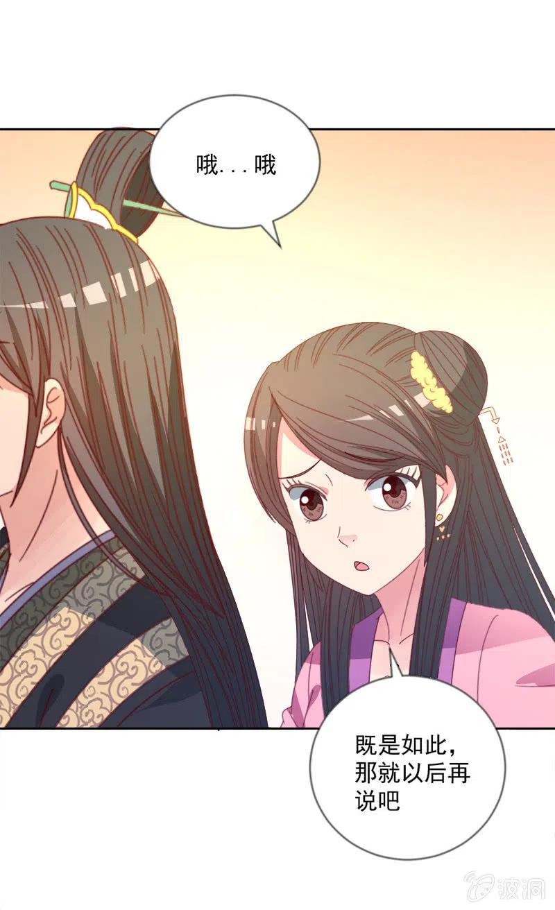 无赖王妃【045往事】-第47话