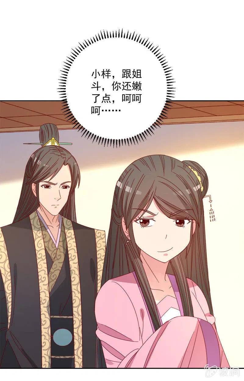 无赖王妃【045往事】-第47话