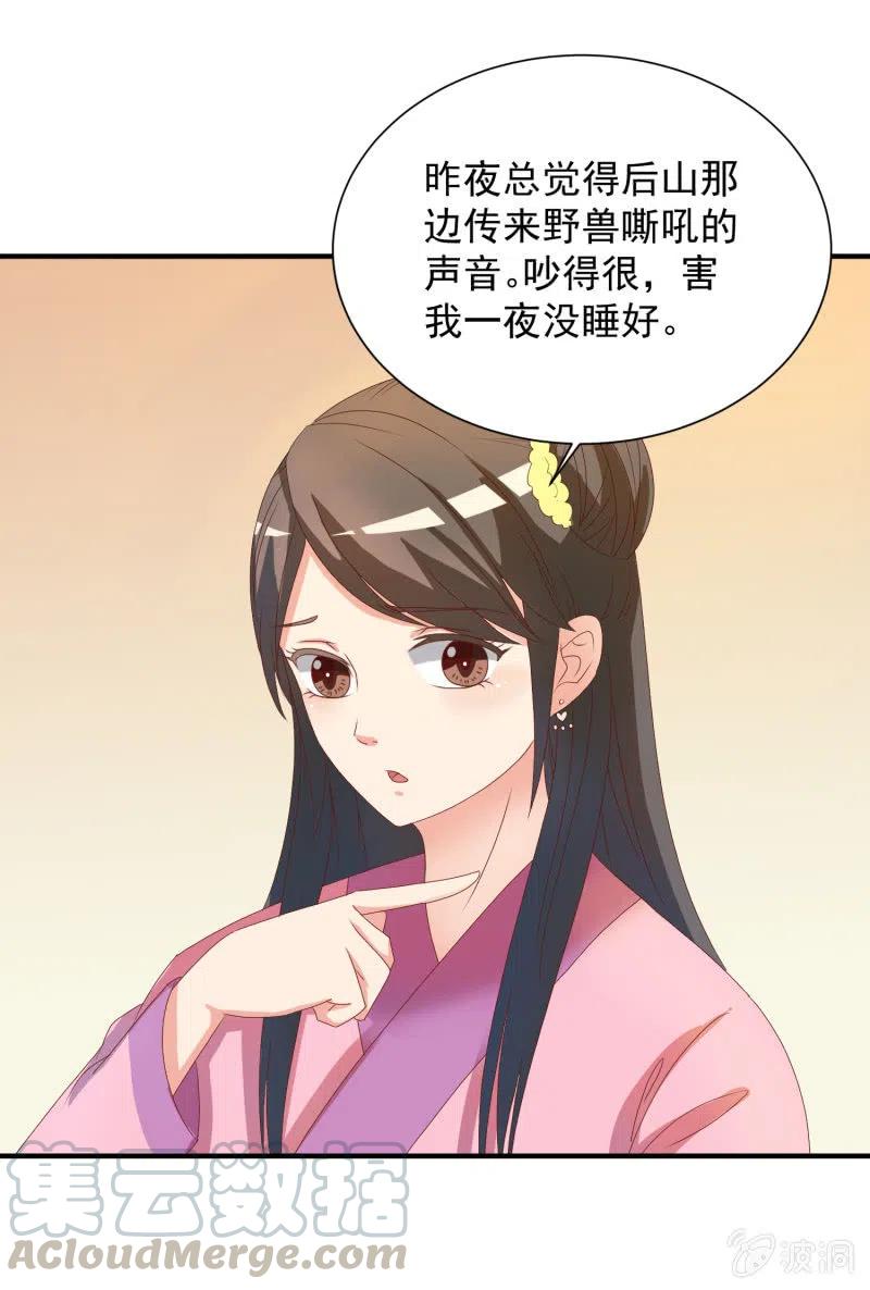 无赖王妃【047 跟踪】-第49话