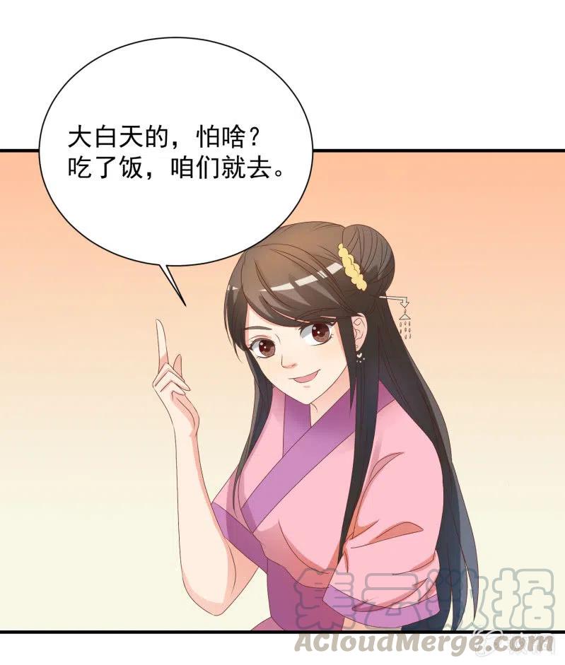无赖王妃【047 跟踪】-第49话