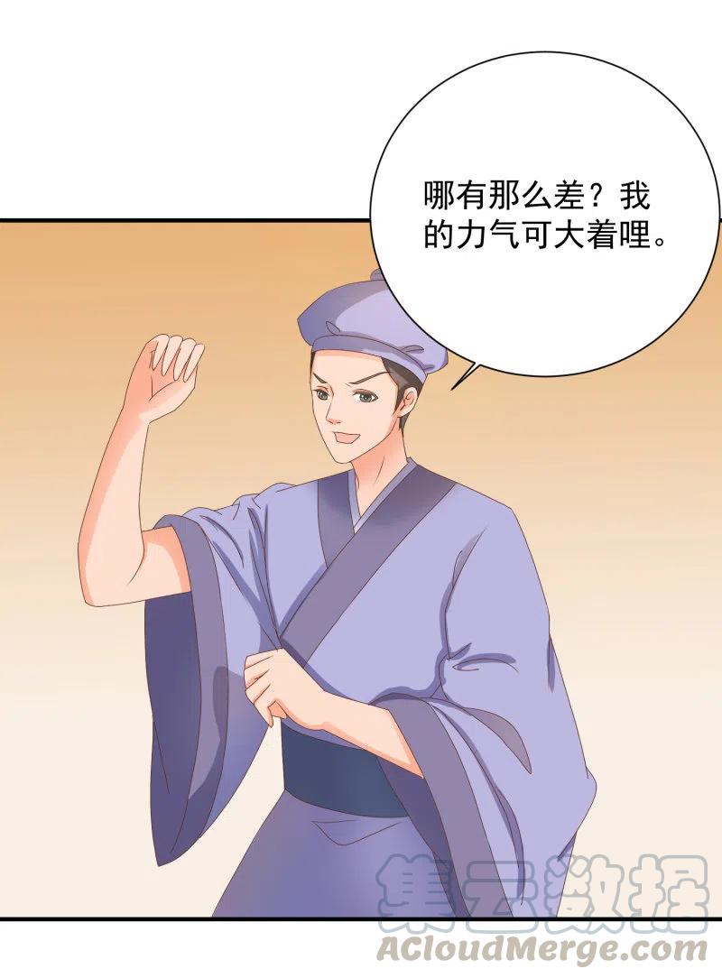 无赖王妃【047 跟踪】-第49话