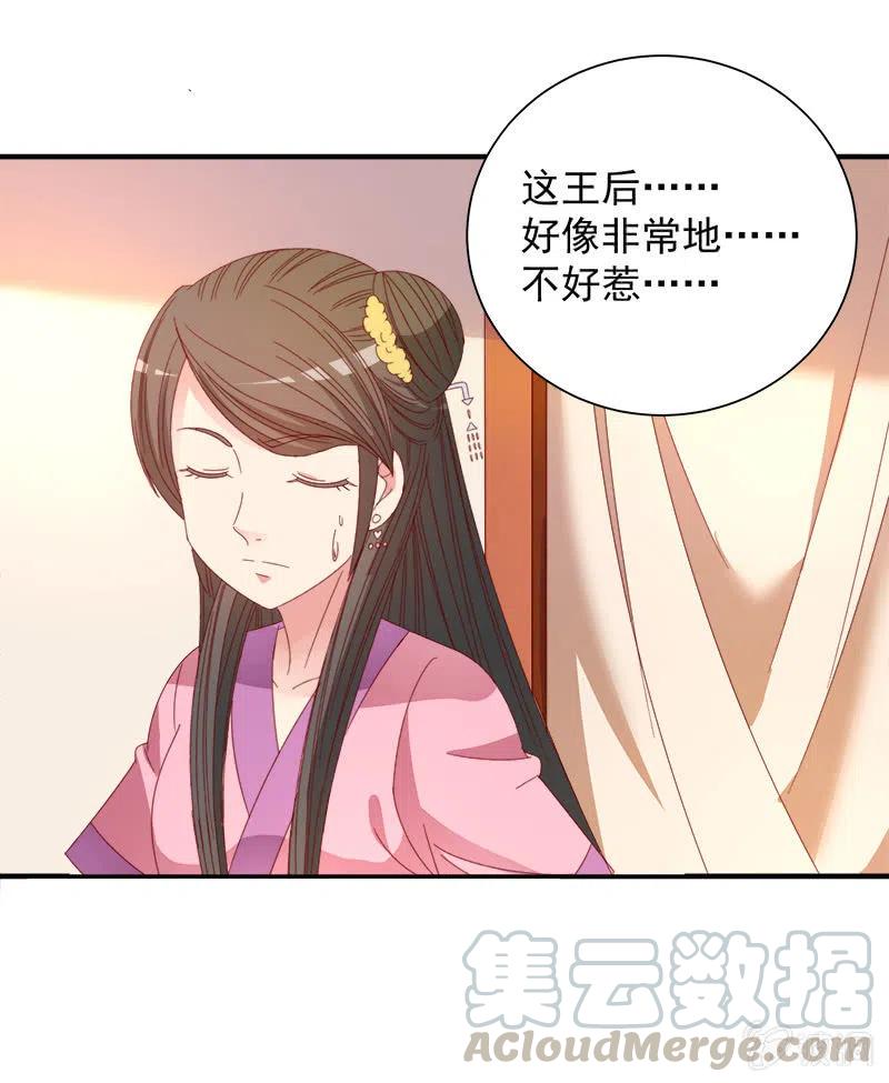 无赖王妃【049王后】-第51话