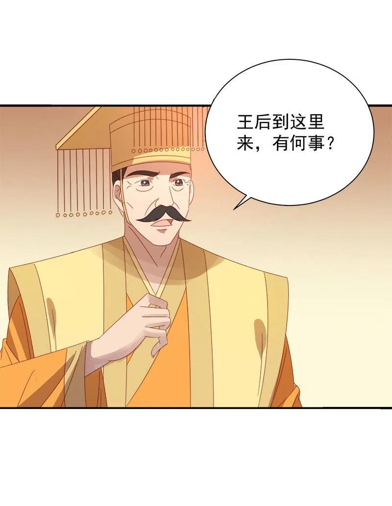 无赖王妃【049王后】-第51话