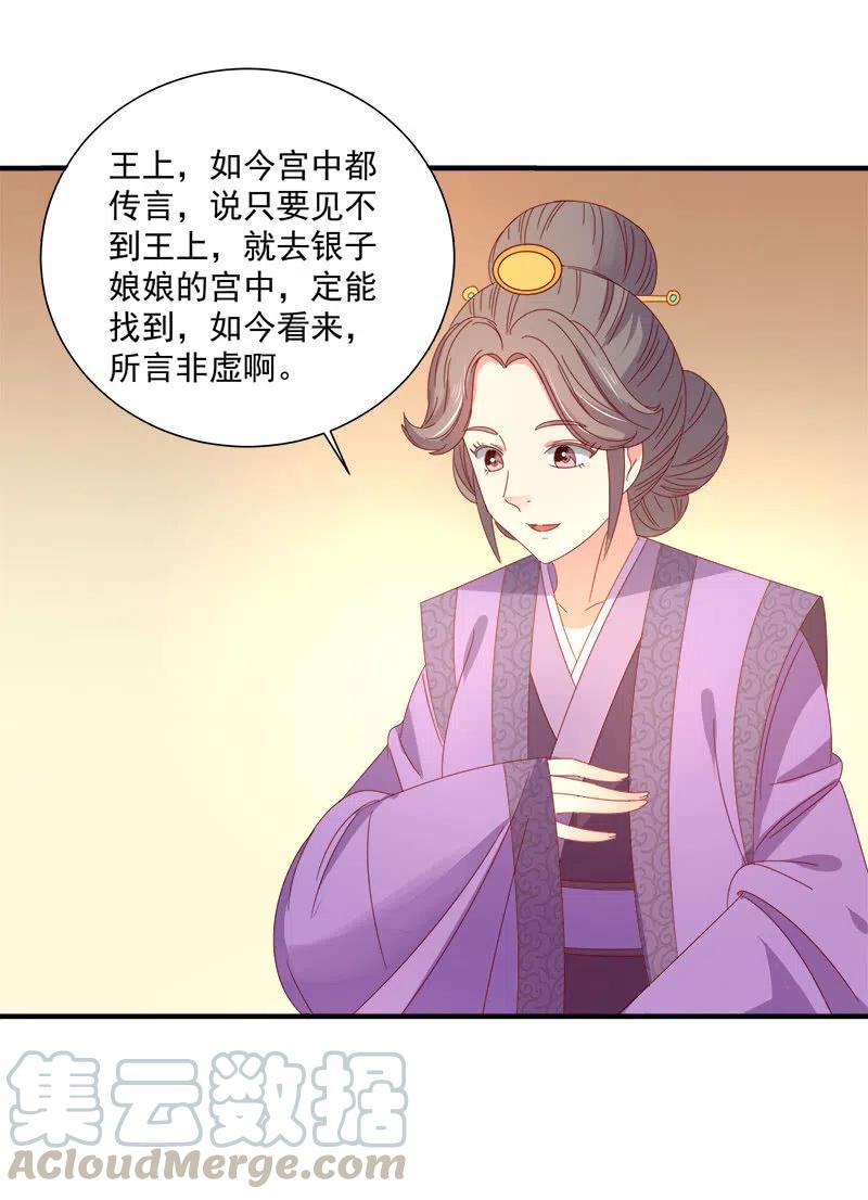 无赖王妃【049王后】-第51话