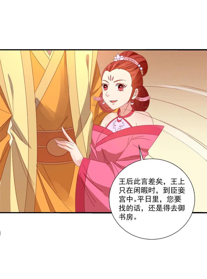 无赖王妃【049王后】-第51话