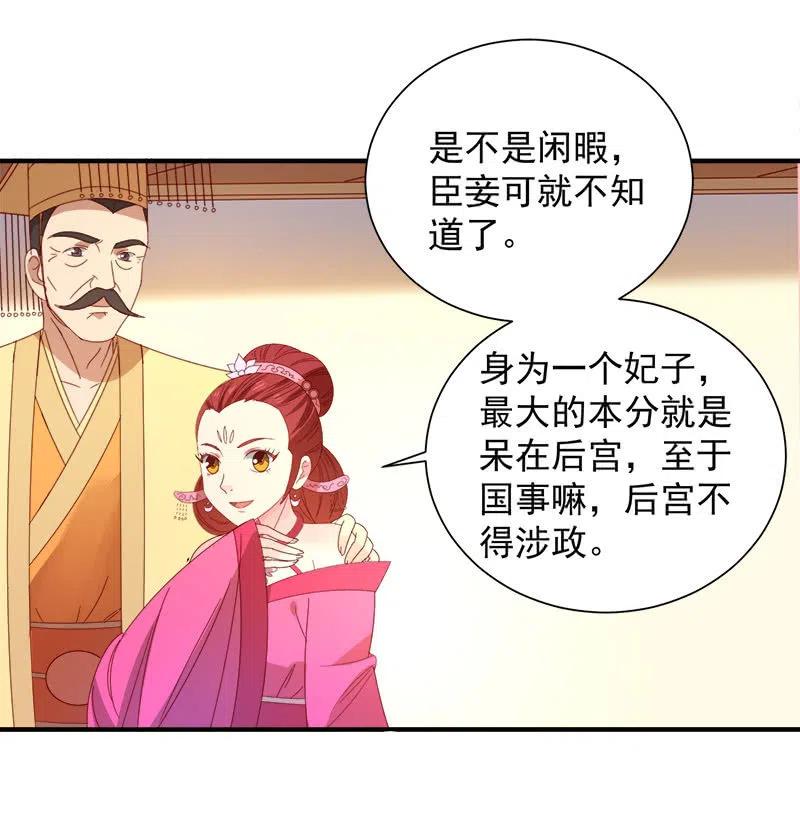 无赖王妃【049王后】-第51话