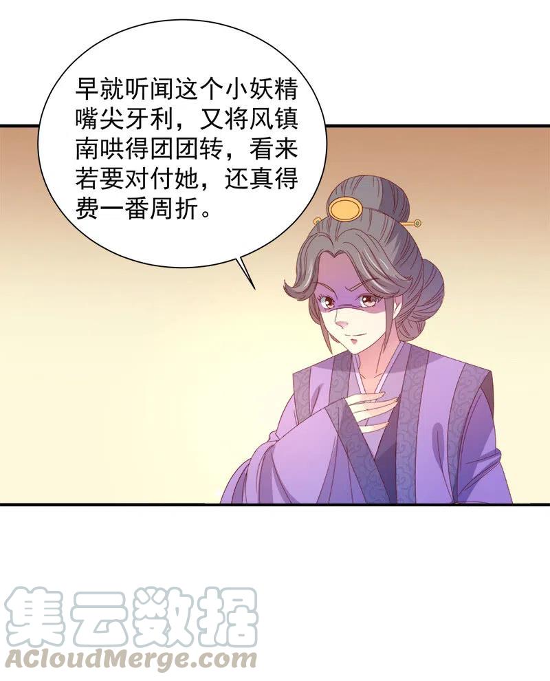 无赖王妃【049王后】-第51话