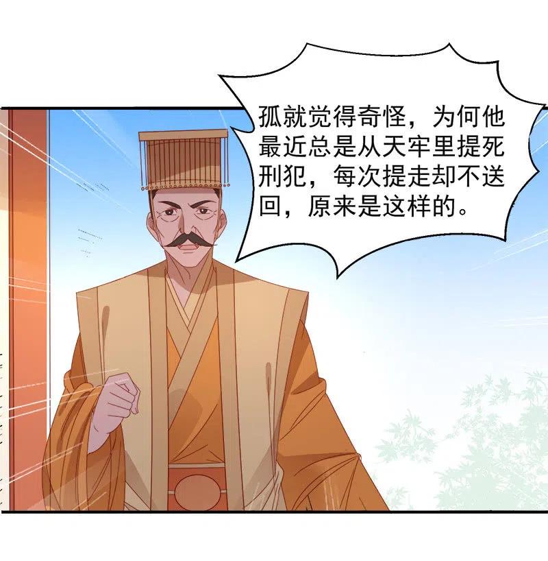 无赖王妃【049王后】-第51话