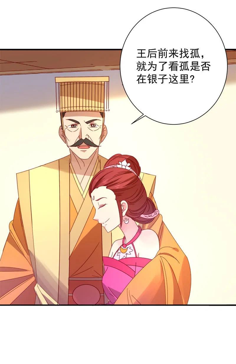 无赖王妃【049王后】-第51话