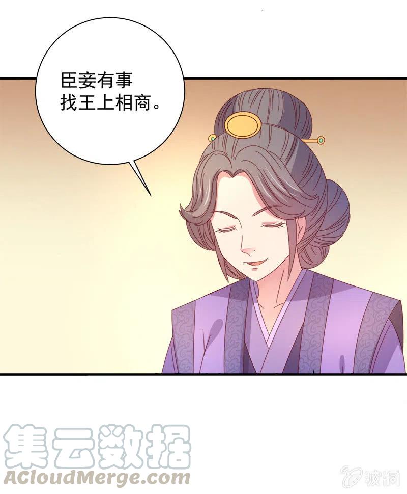 无赖王妃【049王后】-第51话