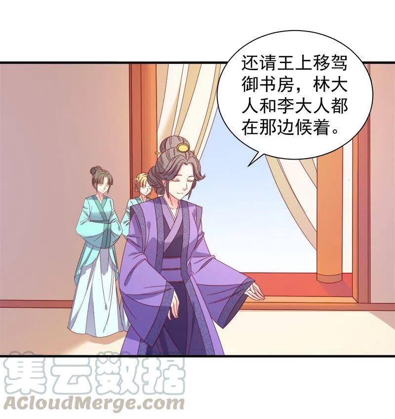 无赖王妃【049王后】-第51话