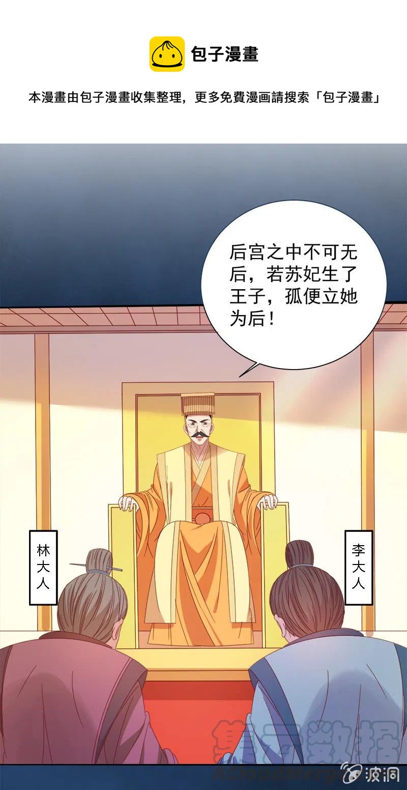 无赖王妃【049王后】-第51话