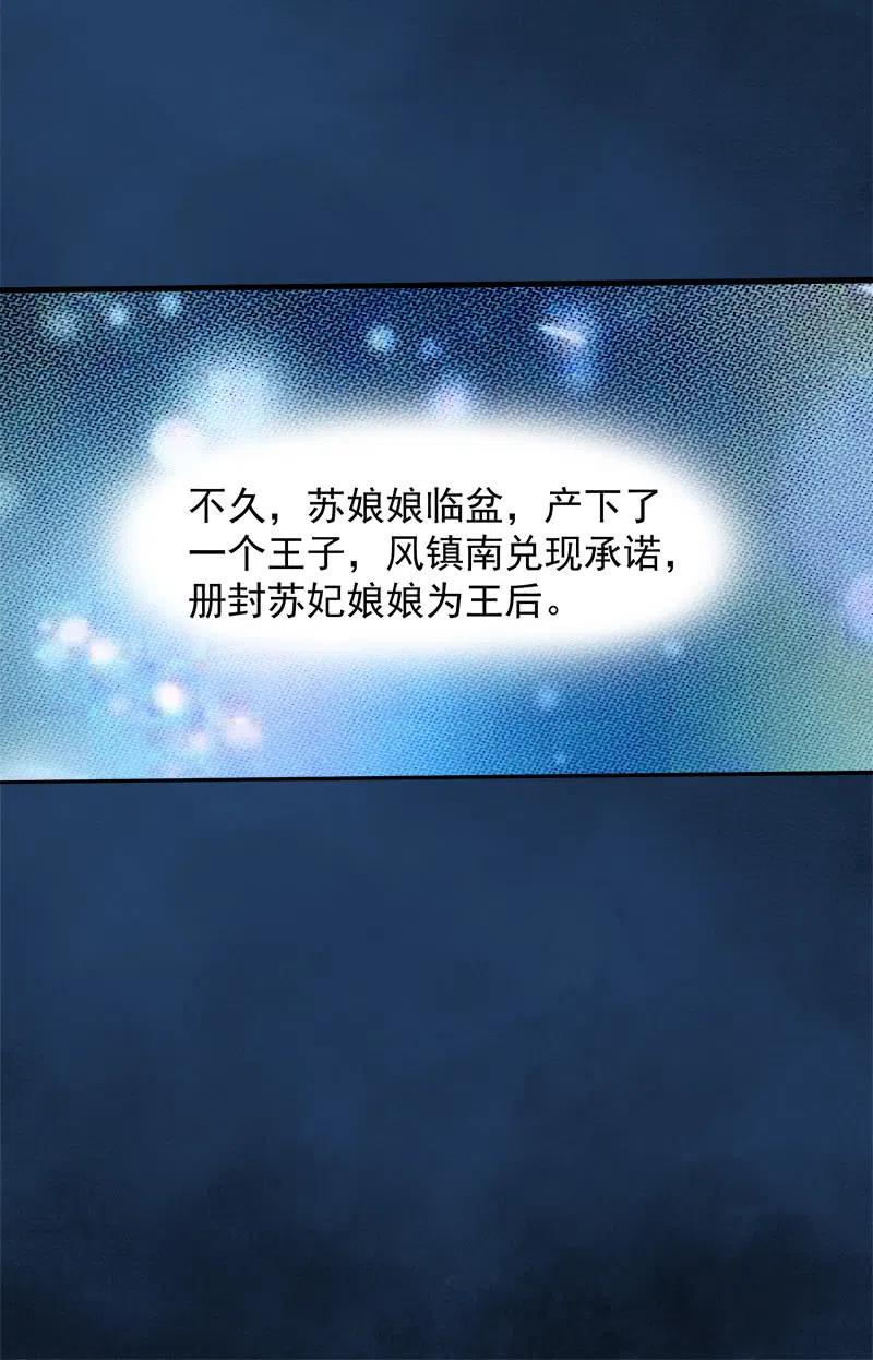 无赖王妃【049王后】-第51话