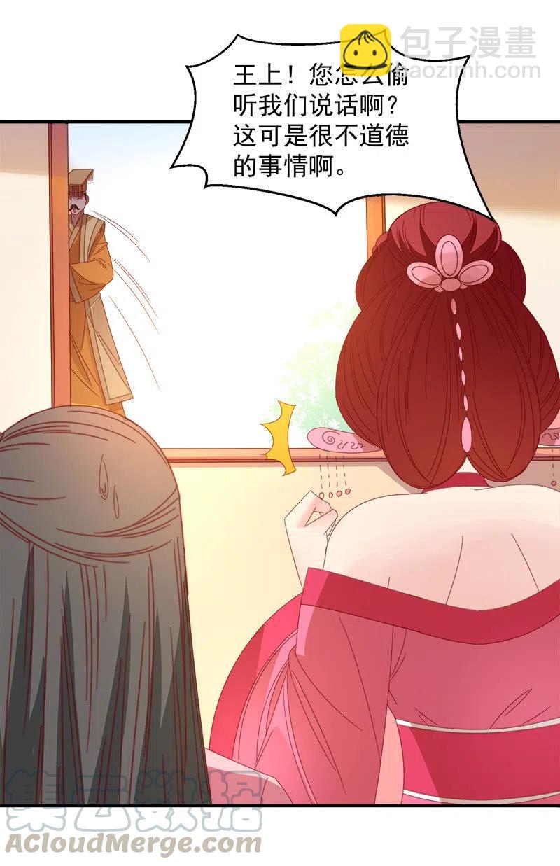 无赖王妃【049王后】-第51话
