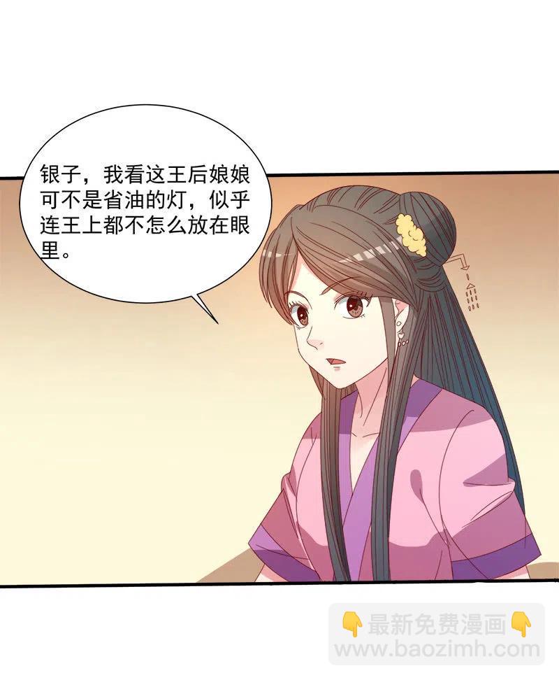 无赖王妃【049王后】-第51话