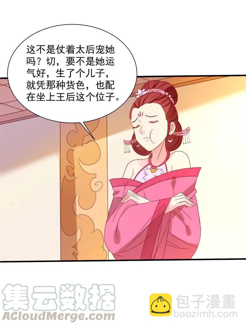 无赖王妃【049王后】-第51话