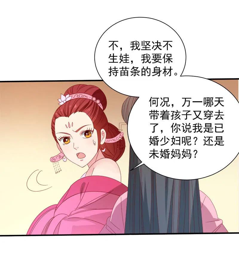 无赖王妃【049王后】-第51话