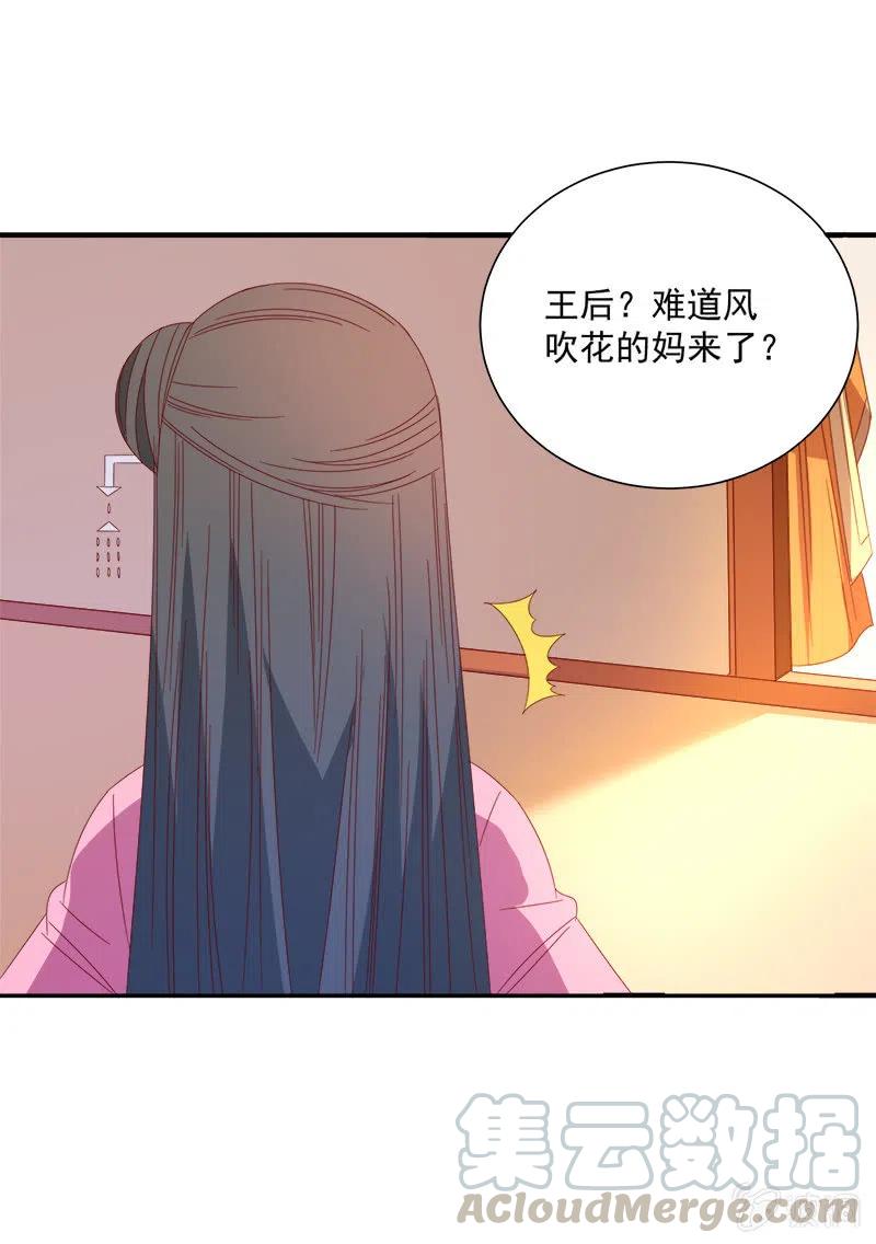 无赖王妃【049王后】-第51话