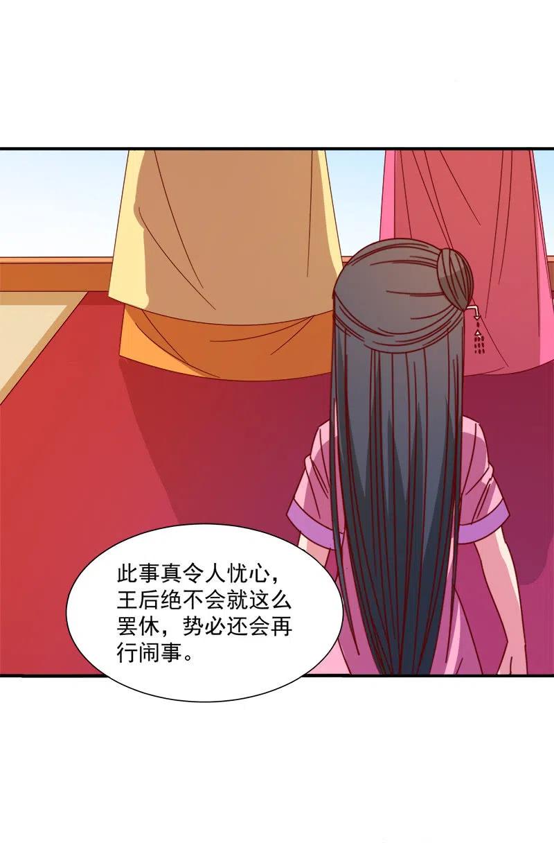 无赖王妃【051隐情】-第53话