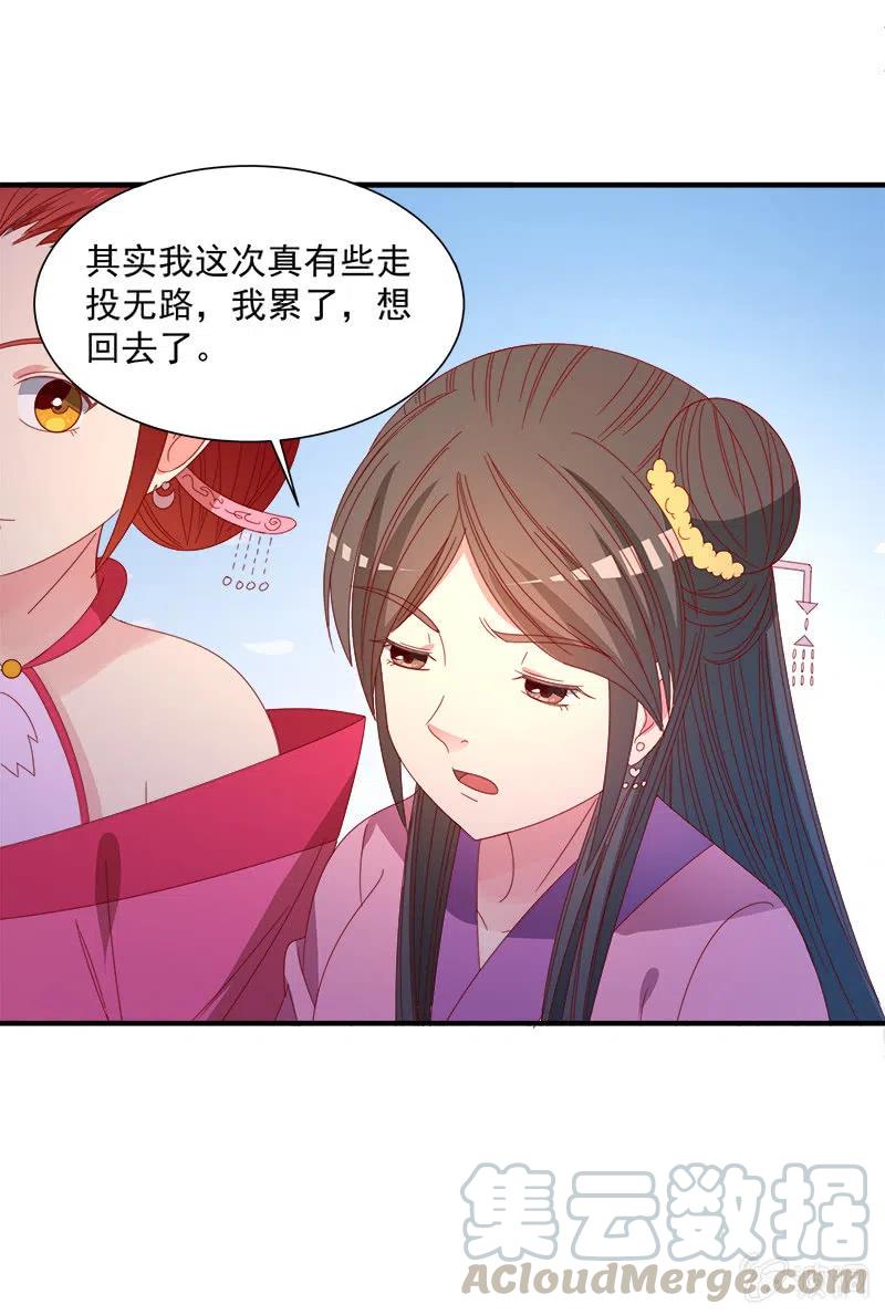 无赖王妃【051隐情】-第53话